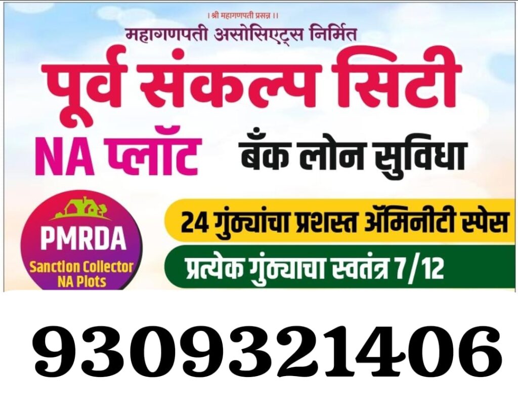 Purv Sankalp City in Ranjangaon